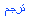 Arabic Version